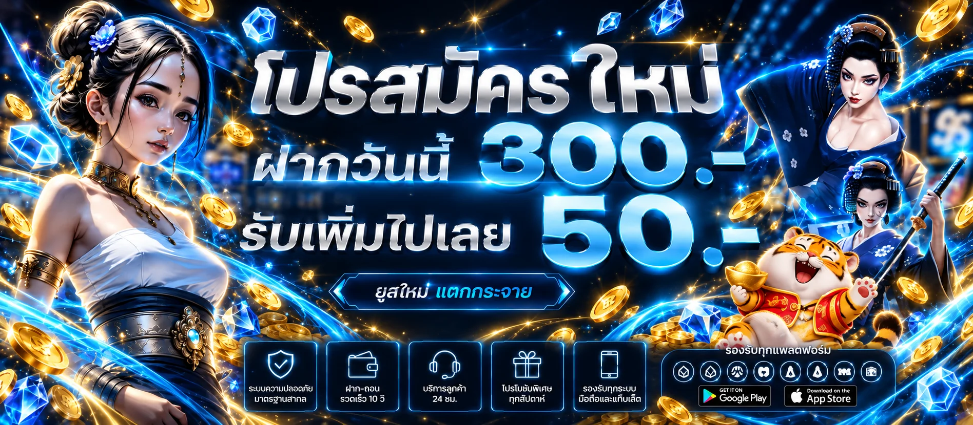 ภาพโปรโมชั่นผู้ใช้ใหม่และตัวละครเกมสำหรับ ZLEEPBET